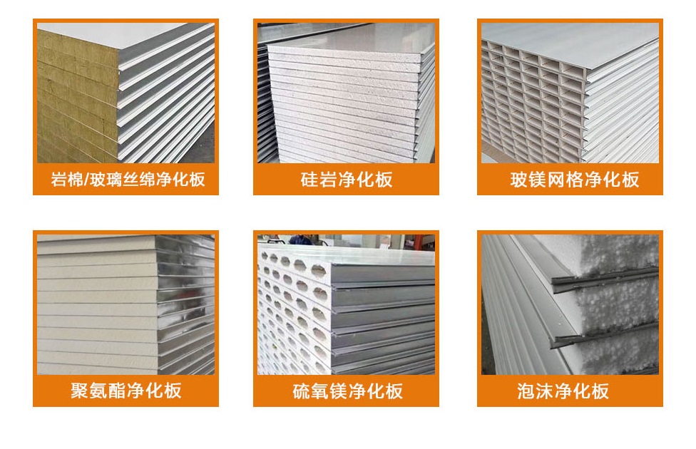 無(wú)塵凈化車間為什么不采用普通彩鋼板？