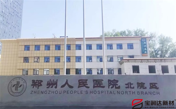 【舊城改造】直擊現(xiàn)場，寶潤達(dá)外墻一體板系統(tǒng)應(yīng)用鄭州人民醫(yī)院